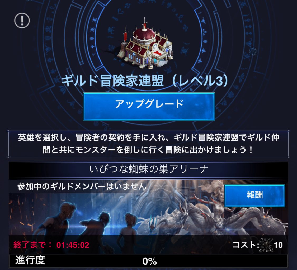 ギルド冒険家連盟にいびつな蜘蛛の巣が登場 Ff15 新たなる王国 Game Life